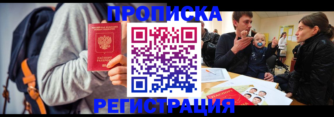 прописка гарантия в Заречном