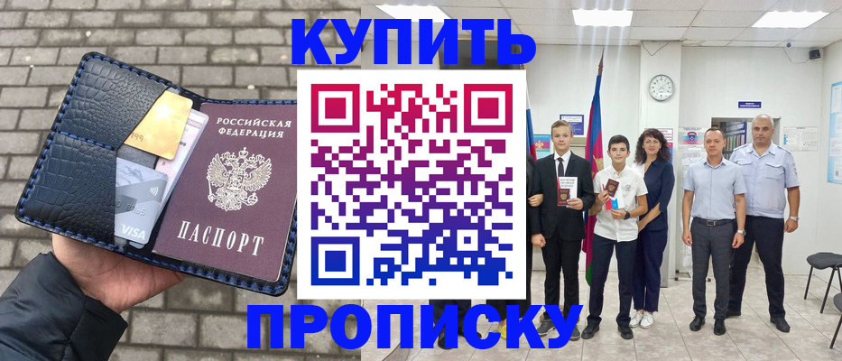 прописка для школы в Заречном