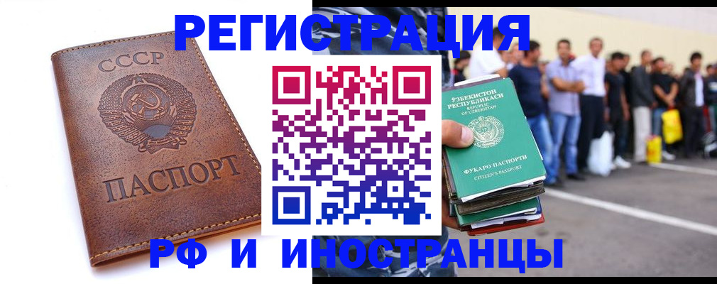 прописка для работы в Заречном