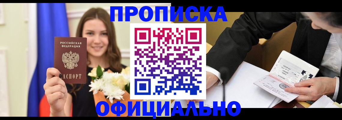 временная регистрация законно в Заречном