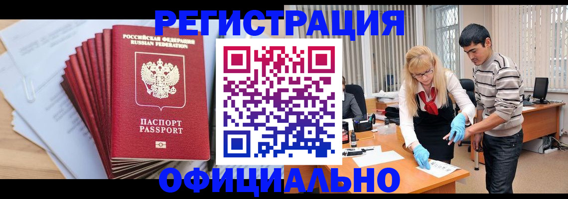 временная регистрация для всех в Заречном