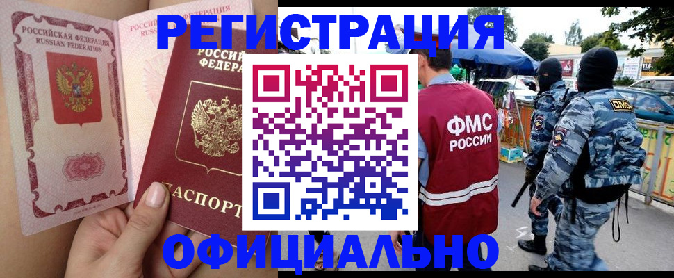 временная регистрация для школы в Заречном