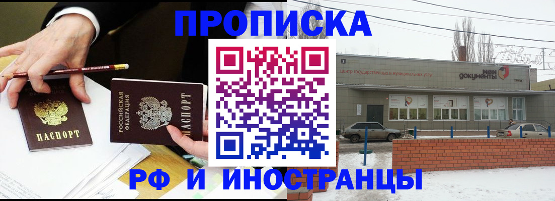 временная регистрация купить в Заречном